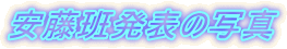 ǔ\̎ʐ^
