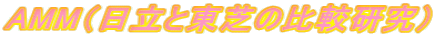 AMMiƓł̔rj