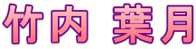 | t